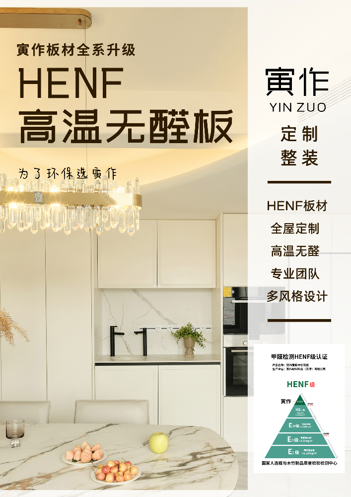 从ENF到HENF，寅作板材全系升级高温无醛板